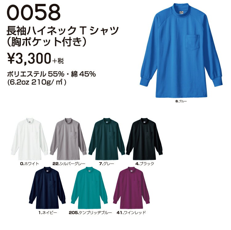SOWA ソーワ 桑和 0058 0058長袖...の紹介画像2