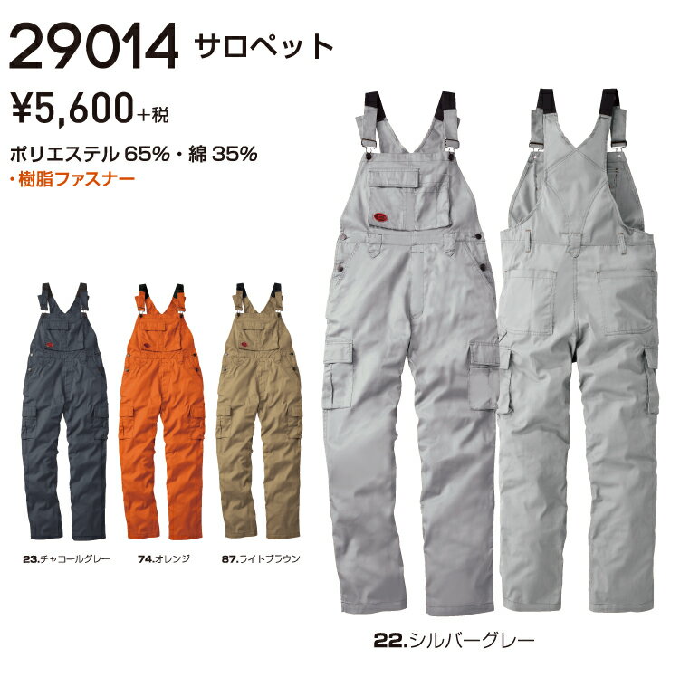 SOWA ソーワ 桑和 29014 29014サロペット SS S M L LL ワークウェア 作業着 作業服...