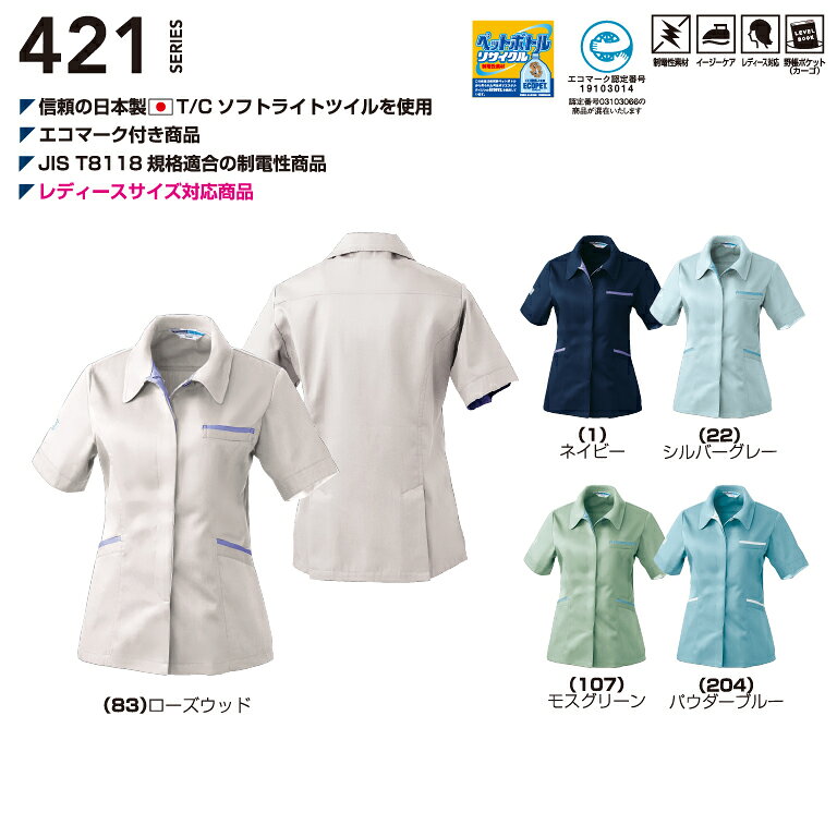 SOWA ソーワ 桑和 422 422レディース半袖スモック 3L ワークウェア 作業着 作業服 ...