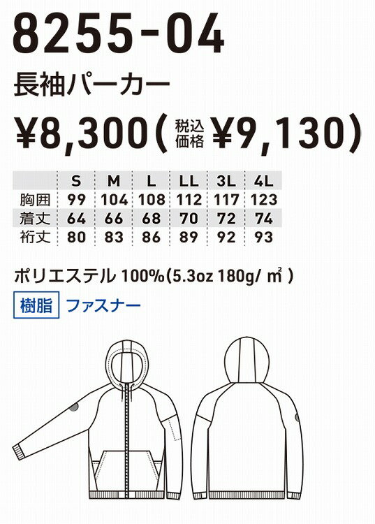 SOWA ソーワ 桑和 8255-04 8255−04長袖パーカー 4L オールシーズン対応ワークウェア 作業着 作業服 セール中！！ 2