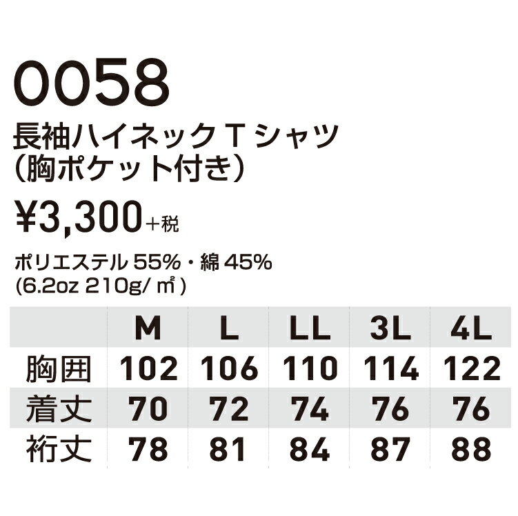 SOWA ソーワ 桑和 0058 0058長袖...の紹介画像3