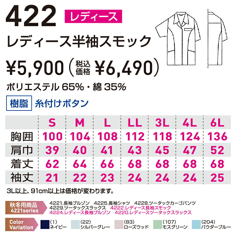 SOWA ソーワ 桑和 422 422レディース半袖スモック 3L ワークウェア 作業着 作業服 ...