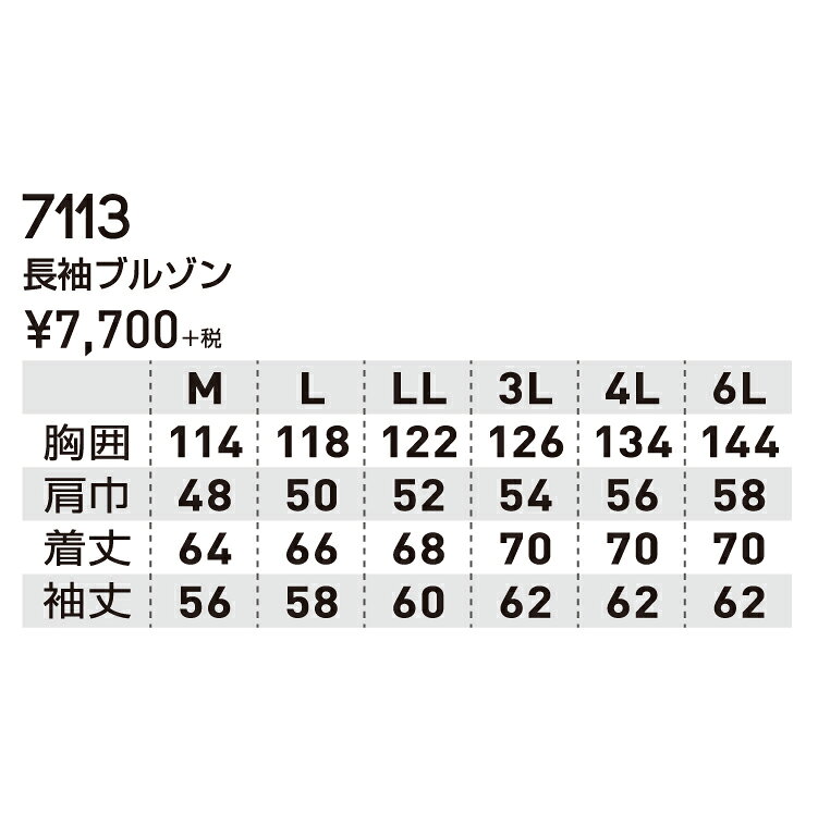 SOWA ソーワ 桑和 7113 7113長袖ブルゾン 4L オールシーズン対応　上下ありワークウェア 作業着 作業服 セール中！！ work-s01-10004253 ワークエス サンプル画像3