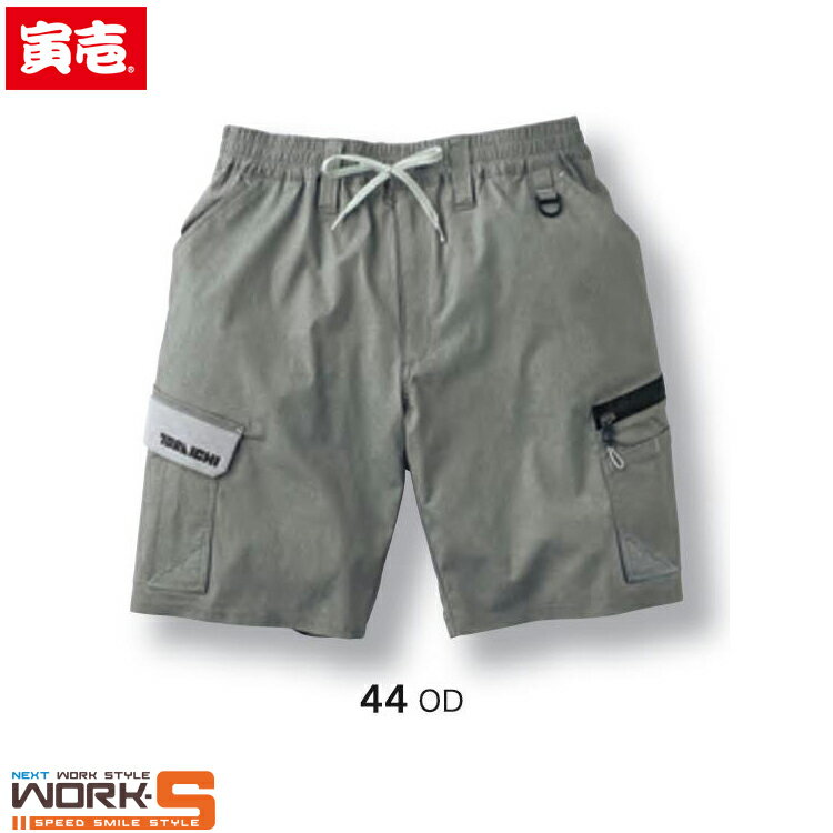 寅壱 トライチ TORAICHI 2132-241 カーゴハーフパンツ S M L LL 3L 4L 5L オールシーズン対応ワークウェア 作業着 作業服 セール中！！