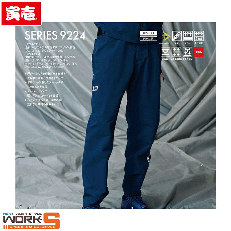 Rakuten - 寅壱 トライチ TORAICHI 9224-245 ハイブリットジョガーパンツ S M L LL 3L オールシーズン対応ワークウェア 作業着 作業服 セール中！！