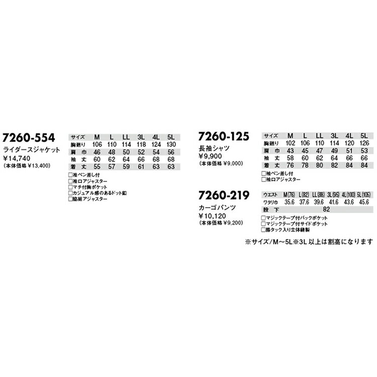 寅壱 トライチ TORAICHI 7260-125 シャツ 5L オールシーズン対応ワークウェア 作業着 作業服 セール中！！ 2