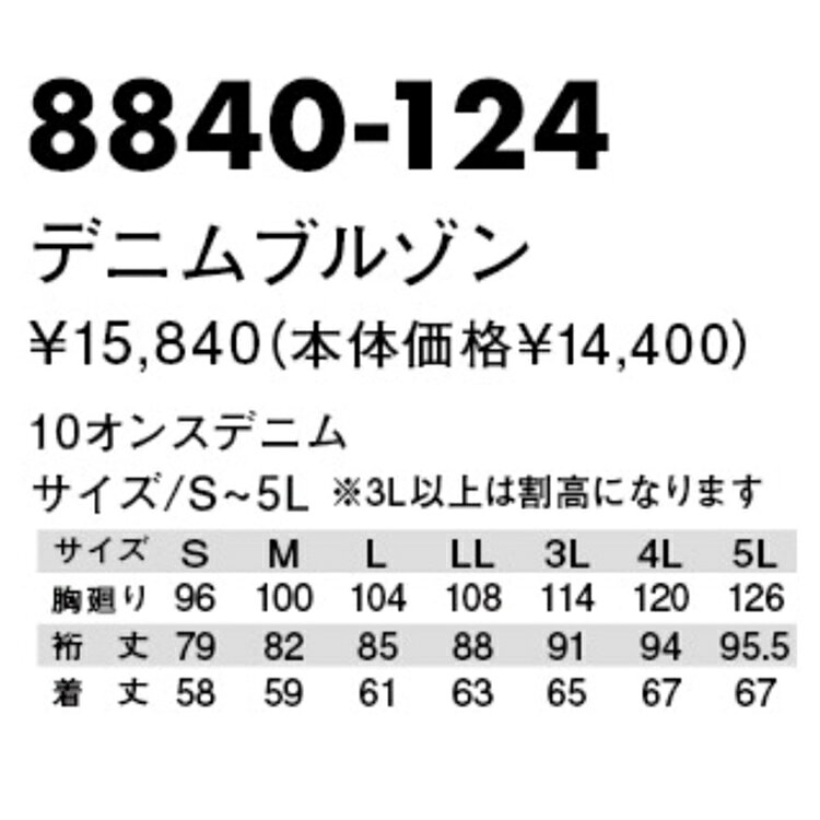寅壱 トライチ TORAICHI 8840-124 デニムブルゾン 3L オールシーズン対応 上下ありワークウェア 作業着 作業服 セール中！！ work-s01-10009824 ワークエス サンプル画像2