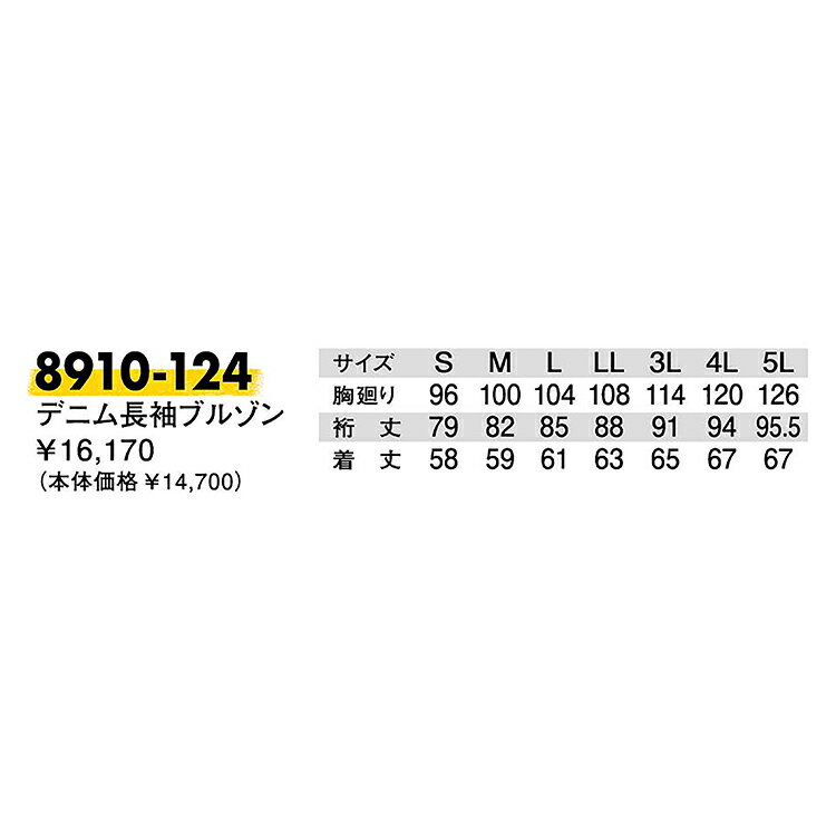 寅壱 トライチ TORAICHI 8910-124 デニム長袖ブルゾン S M L LL オールシーズン対応 上下ありワークウェア 作業着 作業服 セール中！！ 2