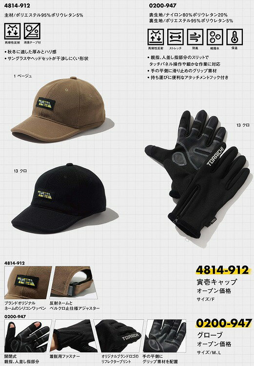 寅壱 トライチ TORAICHI 0200-947 グローブ M L ワークウェア 作業着 作業服 セー...