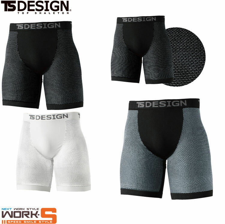 TS DESIGN ティーエスデザイン 藤和 8042 TS　DRY　ボクサーパンツ F オールシーズン対応ワークウェア ..