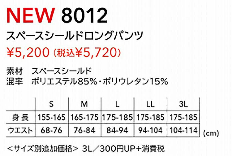 TS DESIGN ティーエスデザイン 藤和 8012 スペースシールドロングパンツ S M L LL ...