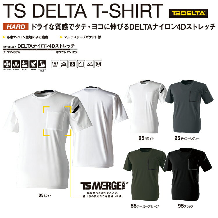 TS DESIGN ティーエスデザイン 藤和 83551 TS　DELTAスウェットワークTシャツ SS S M L LL オールシーズン対応ワークウェア 作業着 作業服 セール中！！