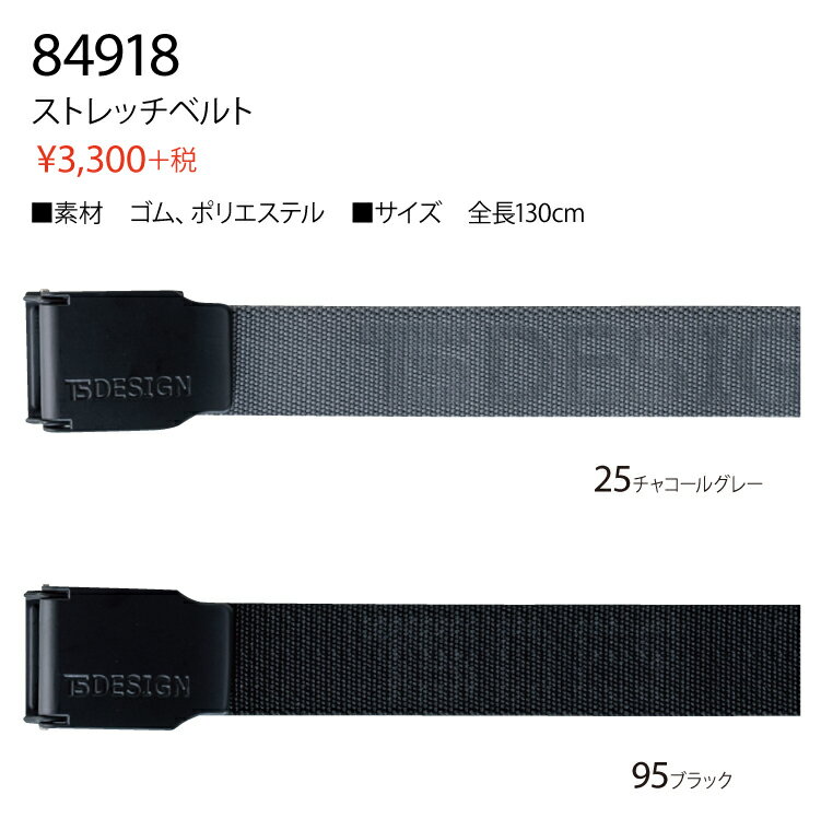 TS DESIGN ティーエスデザイン 藤和 84918 ストレッチベルト F ワークウェア 作業...