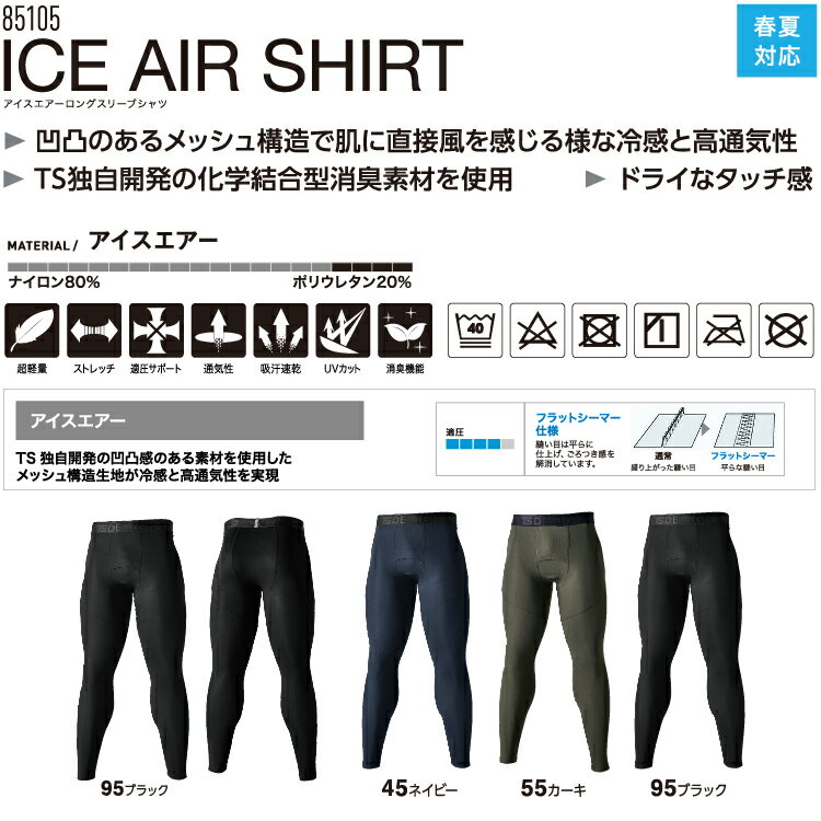 TS DESIGN ティーエスデザイン 藤和 85102 アイスエアーロングパンツ S M L LL オ...