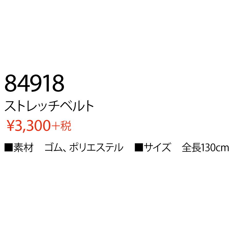 TS DESIGN ティーエスデザイン 藤和 84918 ストレッチベルト F ワークウェア 作業...