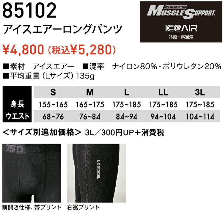 TS DESIGN ティーエスデザイン 藤和 85102 アイスエアーロングパンツ S M L LL オ...