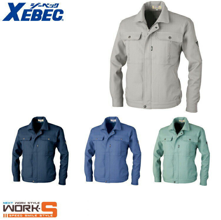 Rakuten - XEBEC ジーベック1200 ブルゾン 3L オールシーズン対応 上下ありワークウェア 作業着 作業服 セール中！！
