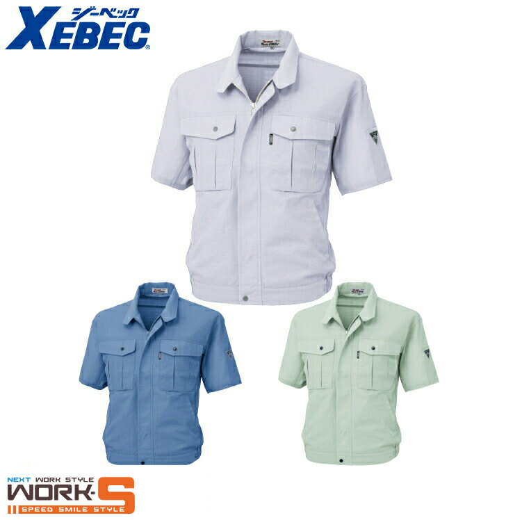 Rakuten - XEBEC ジーベック1341 ミニドライ半袖ブルゾン 4L 5L オールシーズン対応 上下ありワークウェア 作業着 作業服 セール中！！