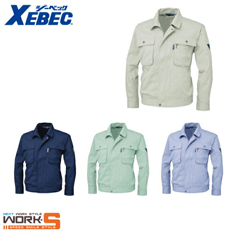 Rakuten - XEBEC ジーベック1444 ワークパワー長袖ブルゾン 4L 5L オールシーズン対応 上下ありワークウェア 作業着 作業服 セール中！！