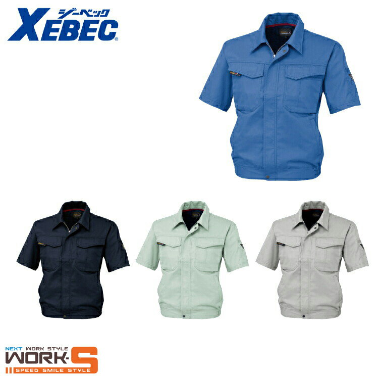 Rakuten - XEBEC ジーベック1471 半袖ブルゾン 3L オールシーズン対応 上下ありワークウェア 作業着 作業服 セール中！！