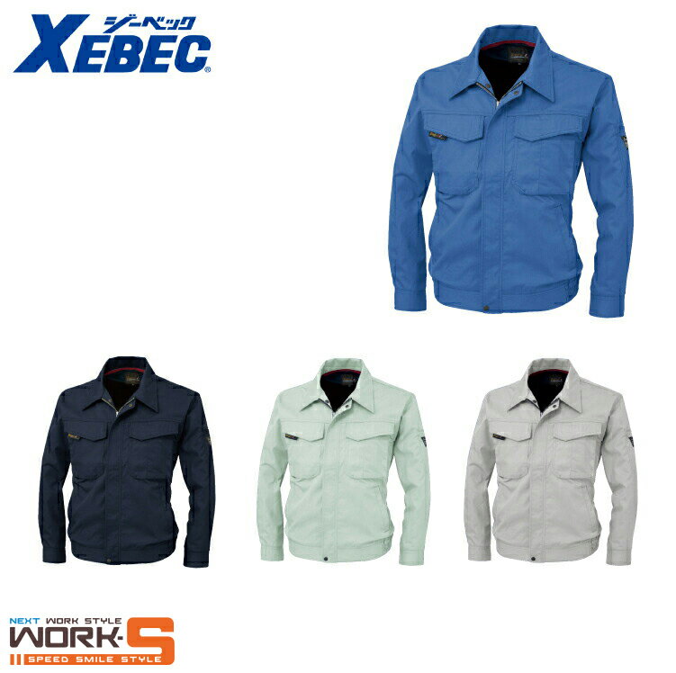 Rakuten - XEBEC ジーベック1474 長袖ブルゾン S M L LL オールシーズン対応 上下ありワークウェア 作業着 作業服 セール中！！