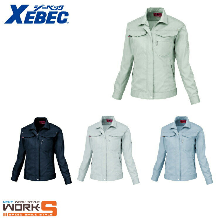 Rakuten - XEBEC ジーベック1498 レディス長袖ブルゾン 15 オールシーズン対応 上下ありワークウェア 作業着 作業服 セール中！！