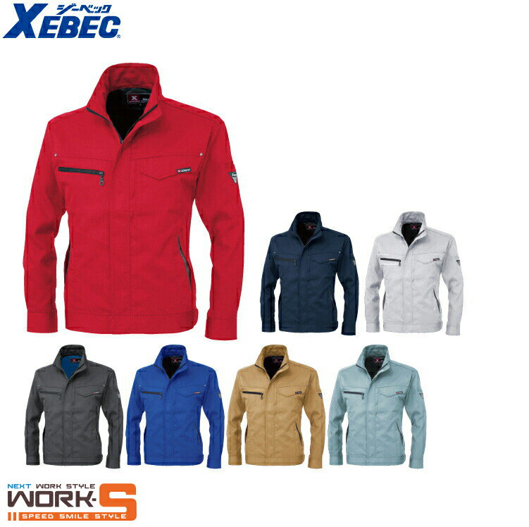 XEBEC ジーベック1634 長袖　ブルゾン SS S M L LL 3L 4L 5L オールシーズン対応 上下ありワークウェア 作業着 作業服 セール中！！