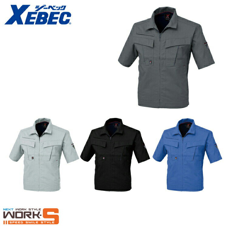 Rakuten - XEBEC ジーベック1651 トリプルファイブ　半袖ブルゾン 4L 5L 6L オールシーズン対応 上下ありワークウェア 作業着 作業服 セール中！！