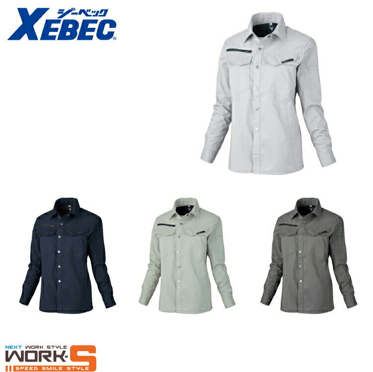 Rakuten - XEBEC ジーベック1695 レディス長袖シャツ 15 オールシーズン対応ワークウェア 作業着 作業服 セール中！！