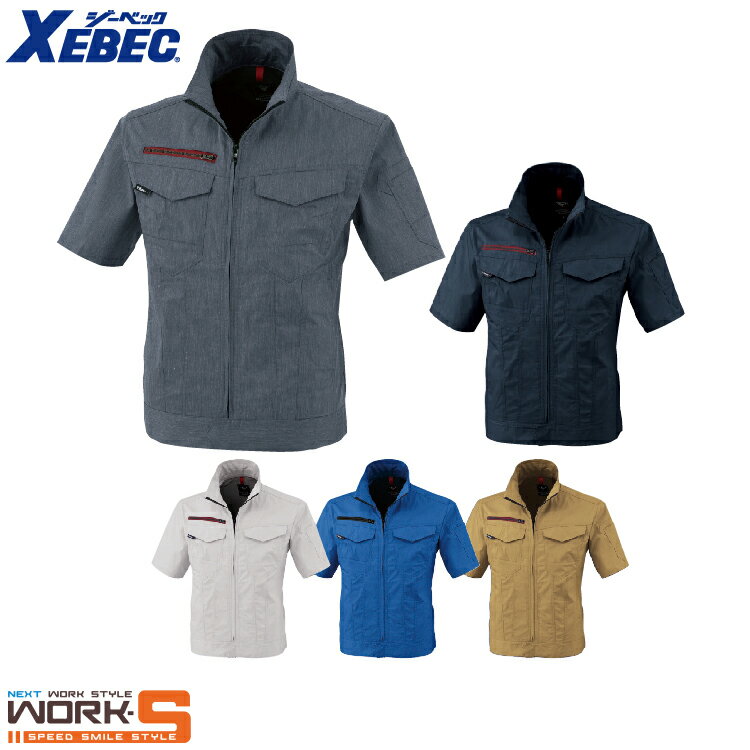 Rakuten - XEBEC ジーベック1751 半袖ブルゾン 4L 5L 6L オールシーズン対応 上下ありワークウェア 作業着 作業服 セール中！！