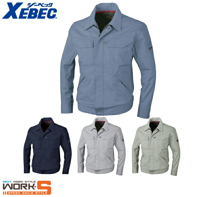 Rakuten - XEBEC ジーベック2050 ブルゾン 4L 5L オールシーズン対応 上下ありワークウェア 作業着 作業服 セール中！！