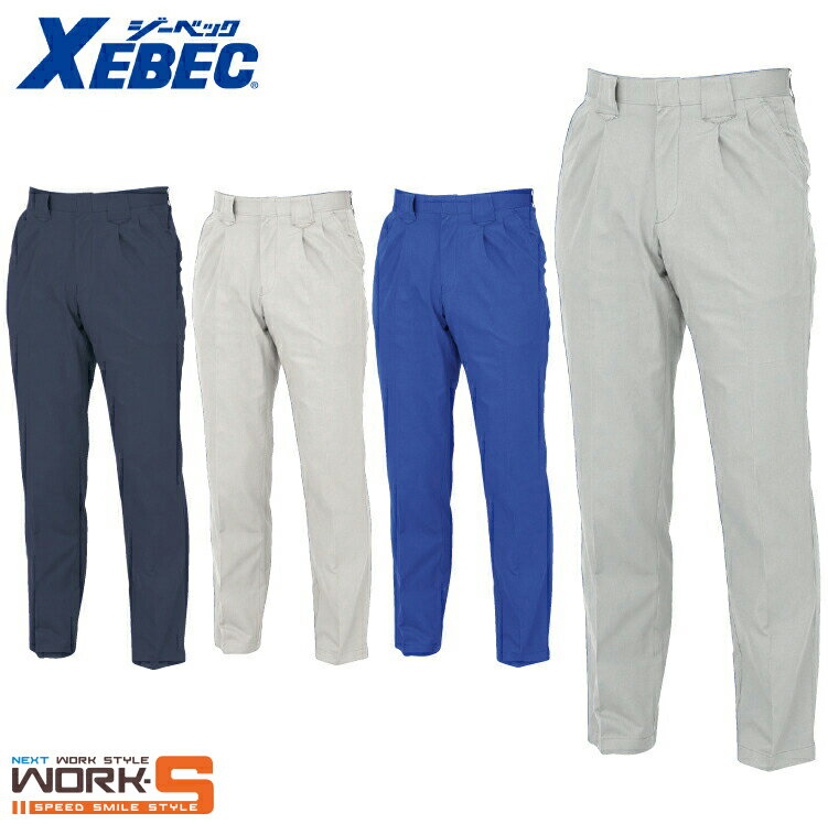 Rakuten - XEBEC ジーベック2090 イケメンスラックス 105 110 115 120 オールシーズン対応ワークウェア 作業着 作業服 セール中！！