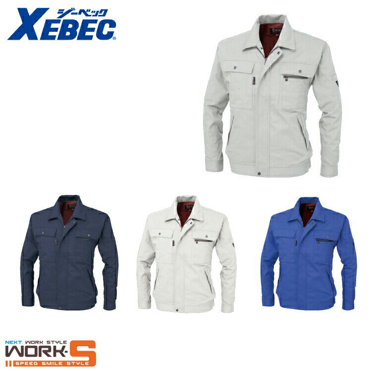 Rakuten - XEBEC ジーベック2094 イケメン長袖ブルゾン 4L 5L オールシーズン対応 上下ありワークウェア 作業着 作業服 セール中！！
