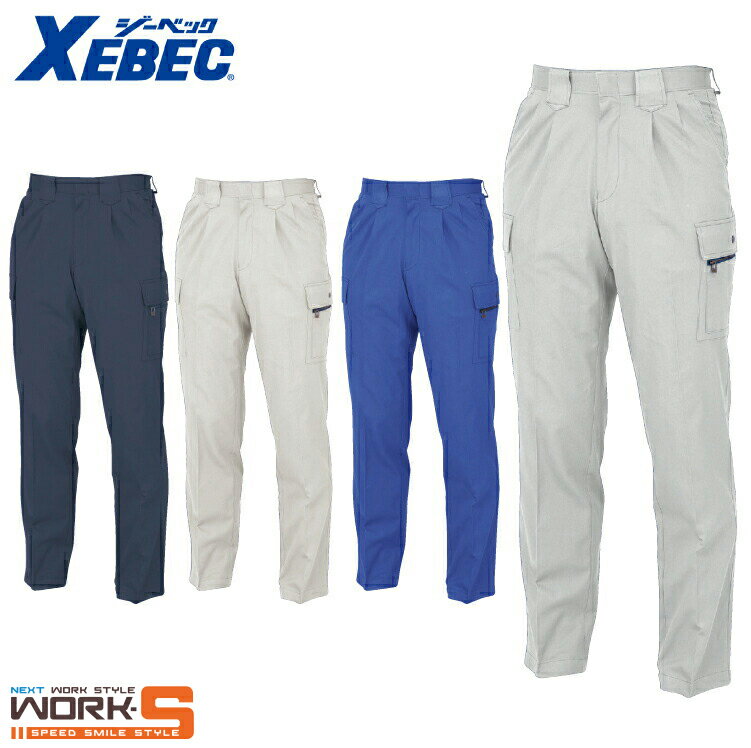 Rakuten - XEBEC ジーベック2096 イケメンラットズボン 105 110 115 120 オールシーズン対応ワークウェア 作業着 作業服 セール中！！