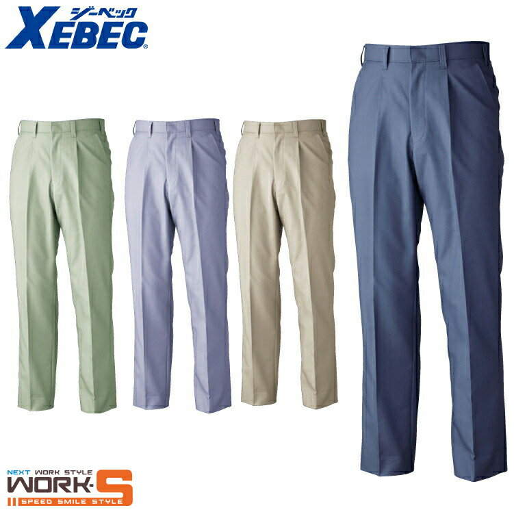 Rakuten - XEBEC ジーベック2120 スラックス 70 73 76 79 82 85 88 91 95 100 オールシーズン対応ワークウェア 作業着 作業服 セール中！！