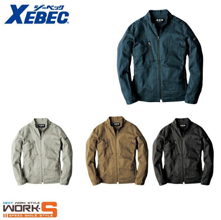 Rakuten - XEBEC ジーベック2234 長袖　ブルゾン S M L LL オールシーズン対応 上下ありワークウェア 作業着 作業服 セール中！！