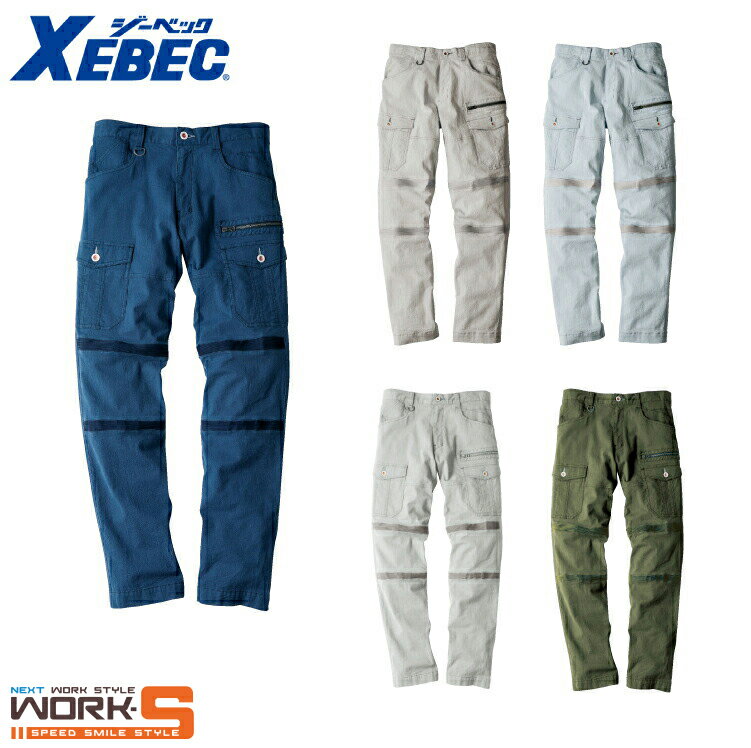 Rakuten - XEBEC ジーベック2256 現場服カーゴパンツ S M L LL 3L 4L 5L 6L オールシーズン対応ワークウェア 作業着 作業服 セール中！！