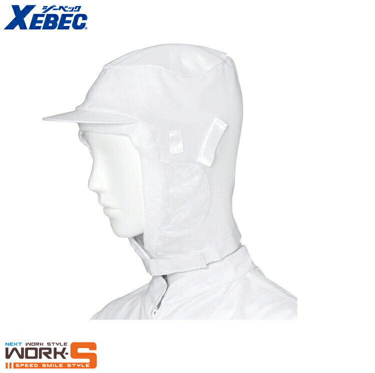 XEBEC ジーベック25402 ローン　食品帽 F ワークウェア 作業着 作業服 セール中！！