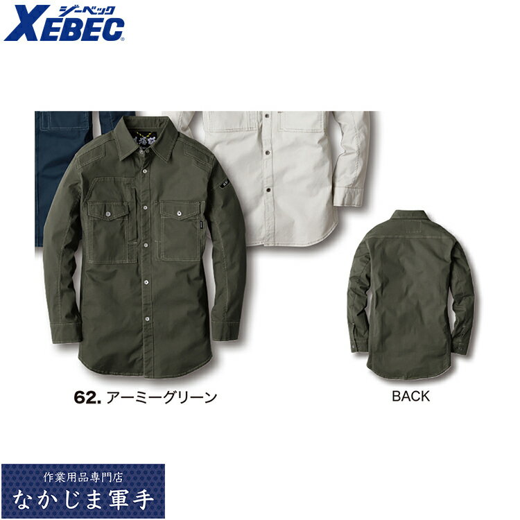 Rakuten - XEBEC ジーベック 2833 現場服ストレッチ長袖シャツ S M L LL 3L 4L 5L オールシーズン対応ワークウェア 作業着 作業服 セール中！！