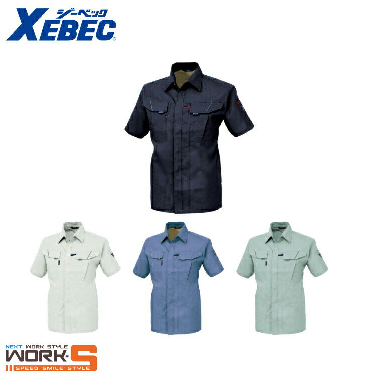 XEBEC ジーベック7562 サワークロス 半袖シャツ S M L LL 3L 4L 5L オールシーズン対応ワークウェア 作業着 作業服 セール中！！