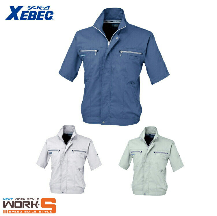 Rakuten - XEBEC ジーベック9651 クールボディー半袖ブルゾン S M L LL オールシーズン対応 上下ありワークウェア 作業着 作業服 セール中！！