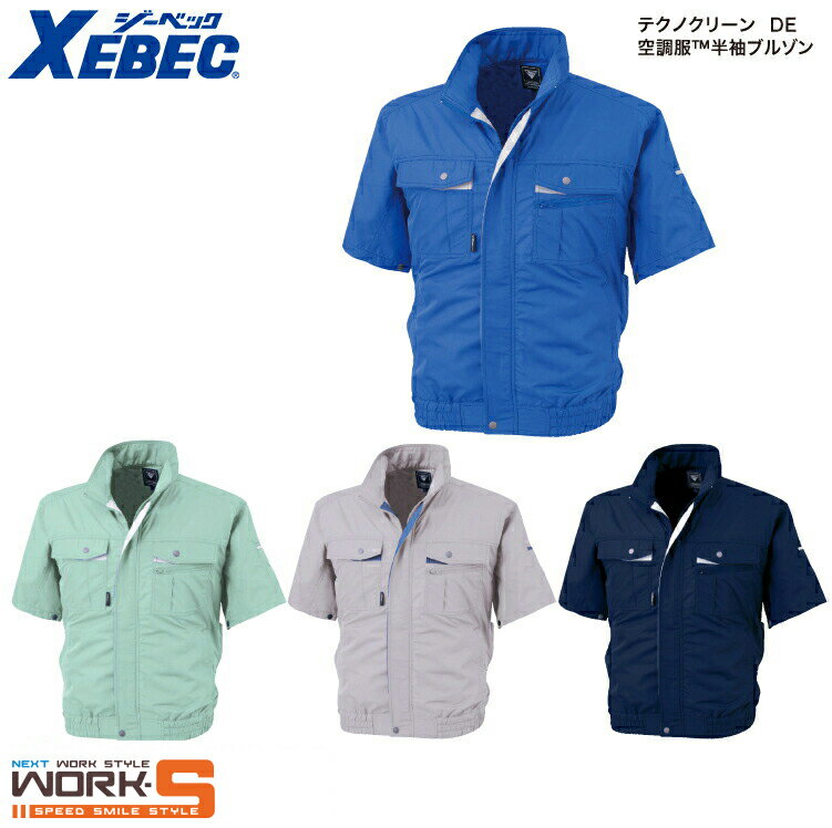 XEBEC ジーベックXE98022 空調服テク...の商品画像
