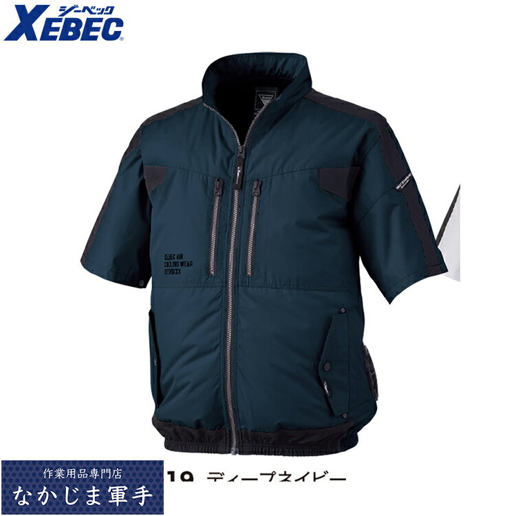 Other - XEBEC ジーベック XE98033 空調服半袖ブルゾン S M L LL 3L 4L 5L 6L オールシーズン対応 上下あり涼しいワークウェア 作業着 作業服 セール中！！