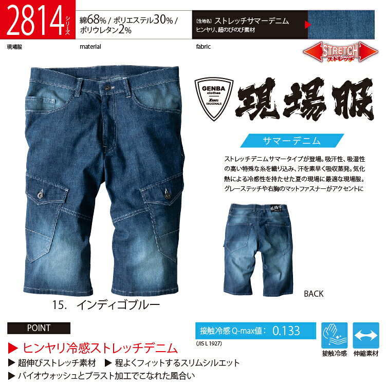 XEBEC ジーベック2815 現場服ストレッチデニムハーフパンツ S M L LL オールシーズ...