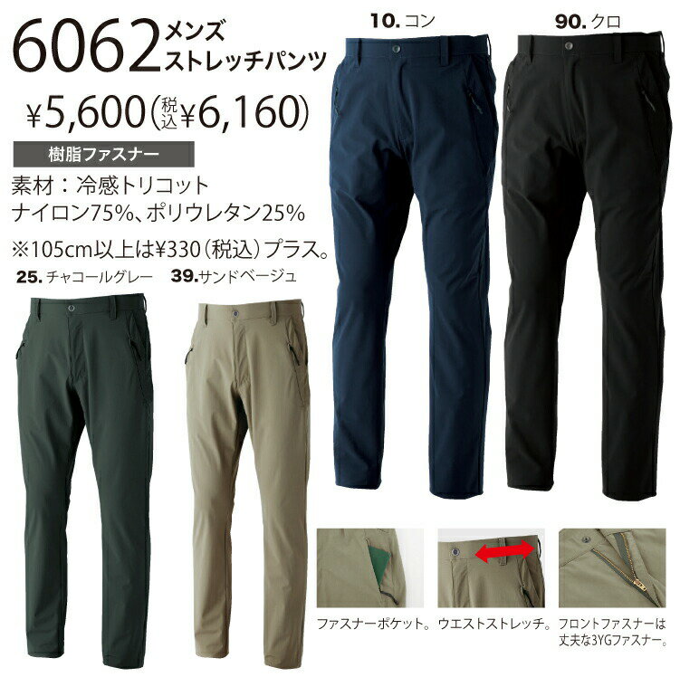 XEBEC ジーベック6062 メンズストレッ...の紹介画像2