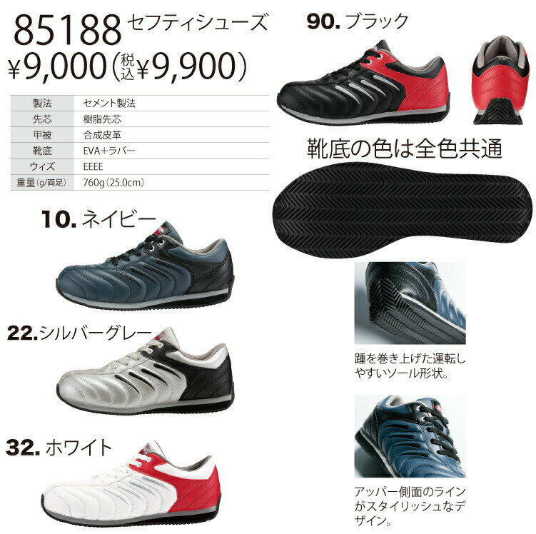 XEBEC ジーベック85188 セフティシューズ 23.0cm 24.0cm 24.5cm 25.0cm 25.5cm 26.0cm 26.5cm 27.0cm 28.0cm 29.0cm 30.0cm 安全 作業 軽量 災害ワークウェア 作業着 作業服 セール中！！ 2