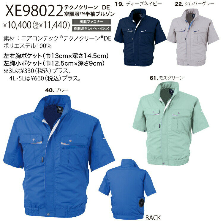XEBEC ジーベックXE98022 空調服テ...の紹介画像2