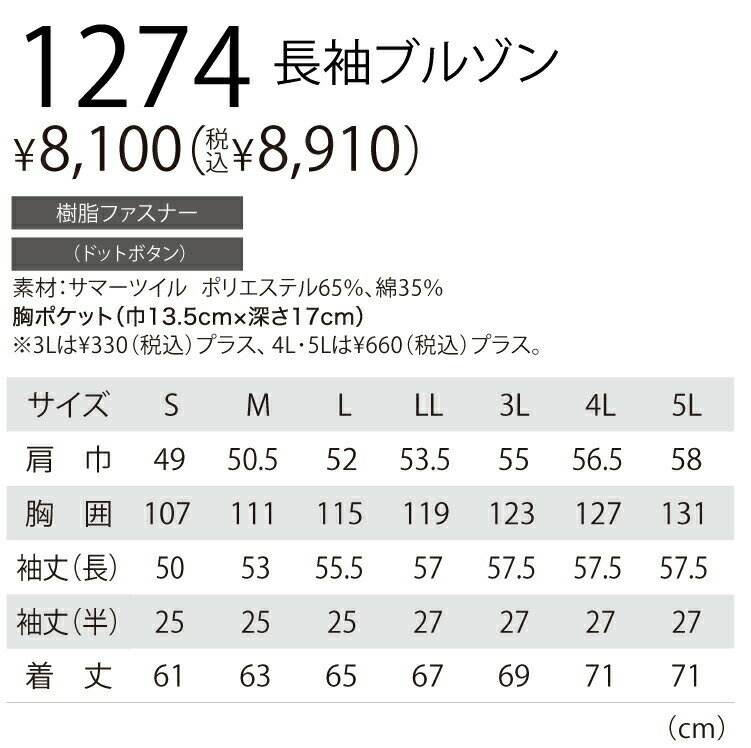 XEBEC ジーベック1274 ハイブリット長...の紹介画像3