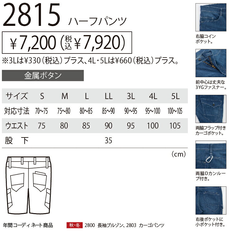 XEBEC ジーベック2815 現場服ストレッチデニムハーフパンツ S M L LL オールシーズ...