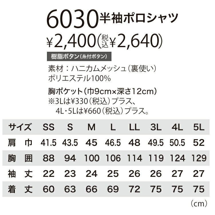 XEBEC ジーベック6030 半袖 ポロシャ...の紹介画像3